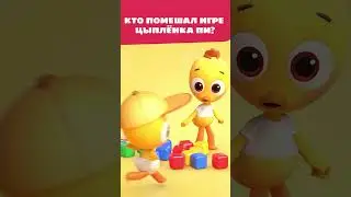 Вся игра разрушена! 😡 &mdash; Цветняшки &mdash; Мультики для детей