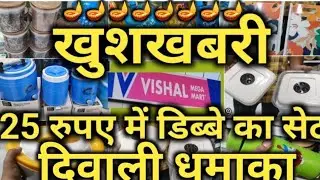 Vishal Mega Mart Diwali 2025 Offer Kitchenware Product Under 99 RS |Vishal Mega Mart offers today&zwnj;  