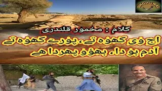 Makhmoor Qalandri saraeki poetry aj v khoo te poory khoo te adam boo da bhao pirda hy