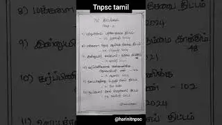 tnpsc current affairs|tnpsc tamil shorts|tnpsc group 4 tamil|tnpsc shorts#tnpscgroup1#currentaffairs