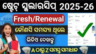 State scholarship all problem one solution 2025-26//post matric scholarship//renewal scholarship//