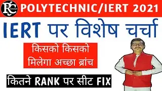 IERT CUT OFF  AND COUNSELLING PROCESS 2021 IN HINDI BY VINAY MISHRA #IERTCOUNSELLING