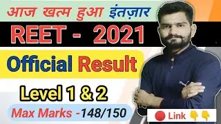 Reet Result 2021 | reet official result 2021 | reet 2021 result level 1 2 | reet result kaise dekhe