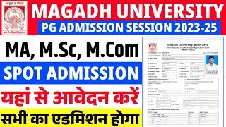 Magadh University PG Spot Admission 2023-25 | मगध यूनिवर्सिटी PG स्पॉट एडमिशन का प्रक्रिया शुरु