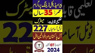 Peramedical Trainig Programme 2024 | Paramedical Courses after Matric | New Jobs in Pakistan 2024