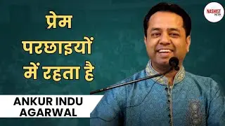 Ankur Indu Agarwal | Prem Parchaiyon Mai Rehta Hai | Nashist Poetry | Open Mic | Event