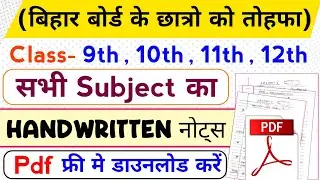 Bihar Board Class 9th to 12th all Subject Notes pdf download kese kare |Bseb metric inter free notes