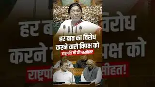 Nation First, Politics Later | President Droupadi Murmu&rsquo;s Advice to the Opposition