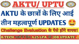 AKTU LATEST UPDATES🤩/aktu challenge evaluation 2022/aktu news today/aktu results 2022 #aktu