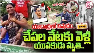 Valigonda Shivaratri Naveen Incident: యాదాద్రిలో ఘోర విషాదం | Yadadri Tragedy | Valivarti News
