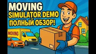 Каково быть грузчиком? Переезды и хаос в Moving Simulator Demo!