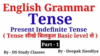 Present Indefinite Tense || English Grammar || Part - 1 || DS Study Classes