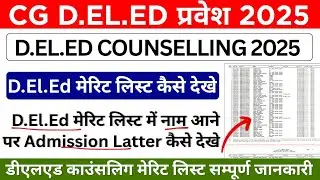 cg deled merit list 2025 | deled merit list kaise dekhe | cg deled counselling allotment letter 2025