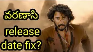 #varanasi Movie Release Date Fix? |Mahesh babu|SS Rajamouli|prithviraj Sukumaran|viral shorts|