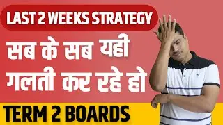 LAST 2 WEEKS STRATEGY | MOTIVATION FOR TERM 2 BOARDS | MUST WATCH | SUNIL PANDA.
