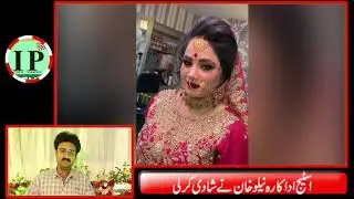 Actress Neelo Khan Marriage Reveal | Inner Pakistan