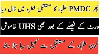 PMDC secret exposed-Why goes to supreme Court-MDCATians rise for your right
