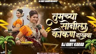 Tumcha Sonila Kokan Dakhva Dj Song | Nakhva Sonila Kokan Dakhva | Circuit Halgi Mix | Dj Amit Karad 