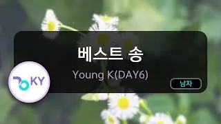 [멜로디제거] 베스트 송 - Young K(DAY6) (KY.75572) / KY KARAOKE