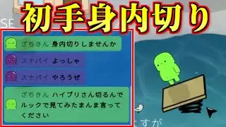 初手身内切りして最強の相方に全てを託してみたｗｗｗｗ【Feign / ふぇいん】