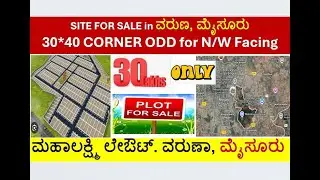 CORNER SITE sale in VARUNA MYSORE-ONLY 30L-30*40 corner N/W  #mysore #mysorerealestate #gillinata