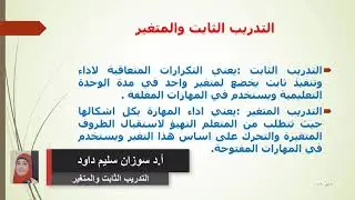 جدولة التمرين