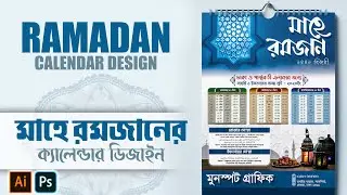 Ramadan Calendar Design 2020। রমজানের সময়সূচী ডিজাইন। Ramadan Time Table। Moonspot Graphic