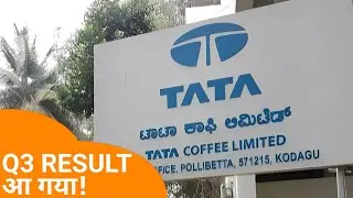 TATA COFFEE Q3 RESULTS 2023 धमाका | TATA COFFEE NEWS | TATACOFFEE LATEST NEWS | TATA COFFEE DIVIDEND
