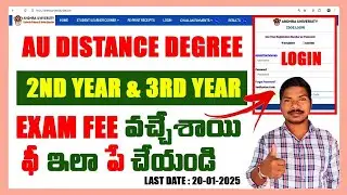 How to Pay AU Distance Degree Exam Fee Payment in Telugu 2025 || Distance Degree Exam Payment ||