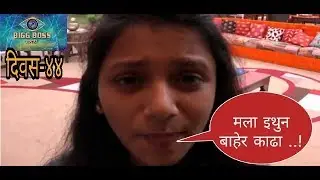 Big Boss Marathi#29.05.2018#Day-44#Jui Gadkari- Mala ghara baher jaudya..!