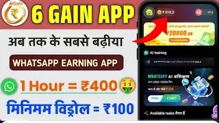 🔥 6 Gain App | Ab Tak Ka Sabse Badhiya App | New WhatsApp Online Earning App ✅ @Kamaizone ||