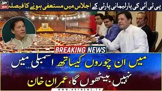 PTI decides to resign from National Assembly after Imran Khan&rsquo;s nod