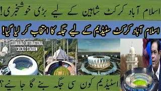 Big Update for Cricket Fans: | New Islamabad Cricket Stadium | Location Revealed | Shaheen Sports 24