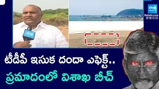 TDP Illegal Sand Mining in Bheemili | Vizag Sand Mafia | Chandrababu Fails |@SakshiTV