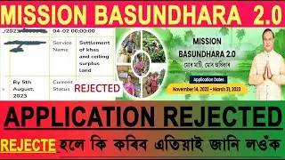 Mission Basundhara Application Rejected / Basundhara 2.0 । Application Reject হ'লে কি কৰিব?