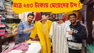 Unique Clothes-য়ে এসে গেছে সরস্বতী পূজা উপলক্ষে মহিলাদের বিপুল জামা-কাপড়ের কালেকশন আর বাম্পার অফার !