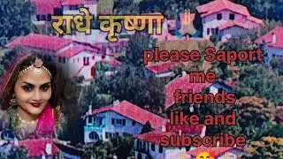 राधे कृष्णा please Saport me friend's like and subscribe 🙏🏻🥰🙏🏻