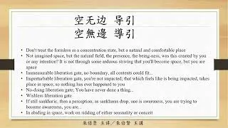 20251227～【空无边 导引／空無邊 導引】