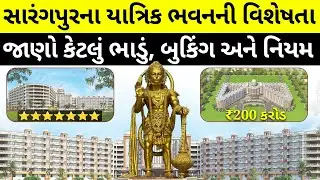 About Sarangpur Yatrik Bhuvan: How to Book Online Yatrik Bhawan: Room Rates, Amenities, & More!