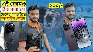 iPhone Servicing Center Bangladesh 2025🔥Best Mobile Servicing Center IfixFast