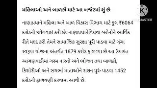 gujrat budget