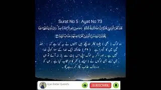 Best Recitation Surah Al Ma'iadah ayah no.73.#shorts.