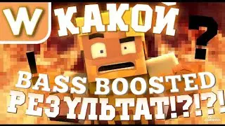 BB Какой результат - Wlabs Studio (ft. erlish, iiRn)