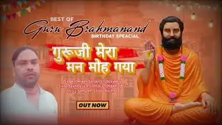  Guru ji mera man moh gya, New Bhajan,2025