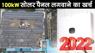 100kW Rooftop Solar System Price in India, 2024 -100kW सोलर पैनल की कीमत - Commercial Solar Panels