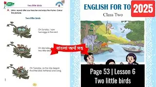 Class 2 English Page 53 Unit 5 Lesson 6 Two little birds | দ্বিতীয় শ্রেণির ইংরেজি পৃষ্ঠা ৫৩ | ২০২৫