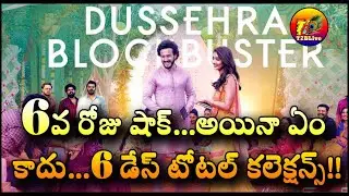 Most Eligible Bachelor 6 Days Collections | Most Eligible Bachelor 6 Days Total Collections |T2BLive