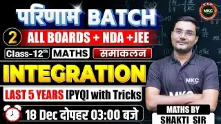 Integration || Live Class with Shakti Sir || परिणाम  बैच - MKC