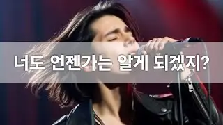너만 모르는 이야기, 헤어질 때 정작 하지 못한 이야기  [KPOP] [감성노래] [반전매력 팝락] 윤도현님이 부르면 좋을듯