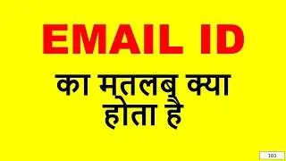 Email ID meaning in Hindi  🔹 Email address ka matlab kya hota hai  🔹 Email ID ka use kya hai